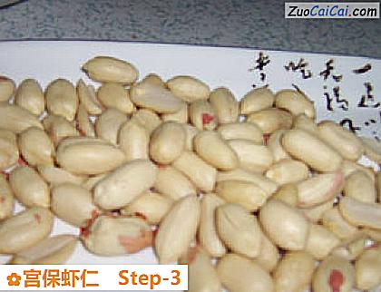 宫保虾仁做法第三步骤