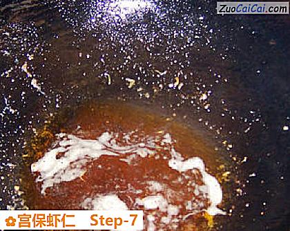 宫保虾仁做法第七步骤