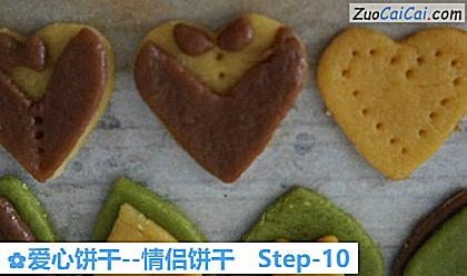 爱心饼干做法第十步骤