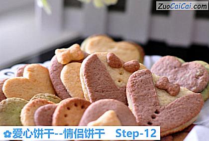 爱心饼干做法第十二步骤