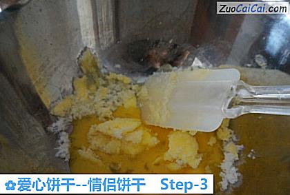 爱心饼干做法第三步骤