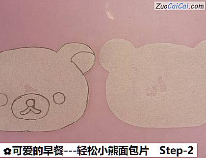-轻松小熊面包片做法第二步骤