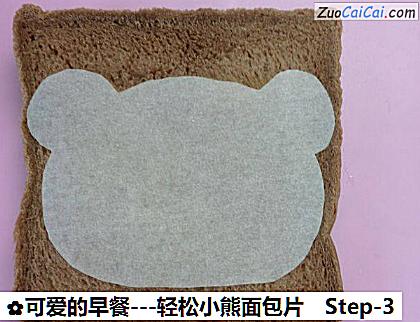 -轻松小熊面包片做法第三步骤