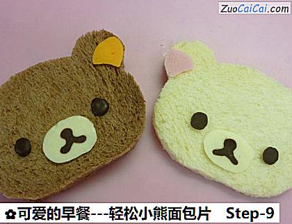 -轻松小熊面包片做法第九步骤