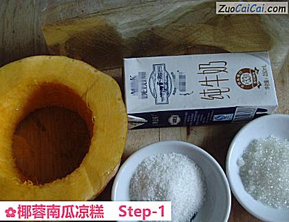 椰蓉南瓜凉糕做法第一步骤