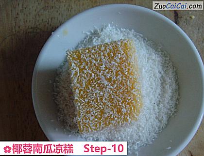 椰蓉南瓜凉糕做法第十步骤
