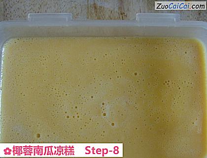 椰蓉南瓜凉糕做法第八步骤