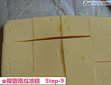 椰蓉南瓜凉糕做法第九步骤