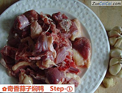 奇香蒜子焖鸭做法第一步骤