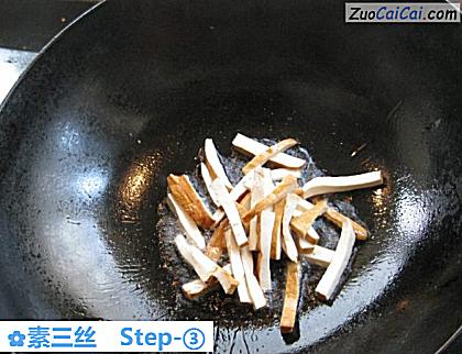 素三丝做法第三步骤