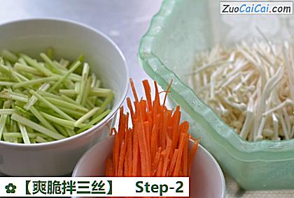 ［爽脆拌三丝］做法第二步骤
