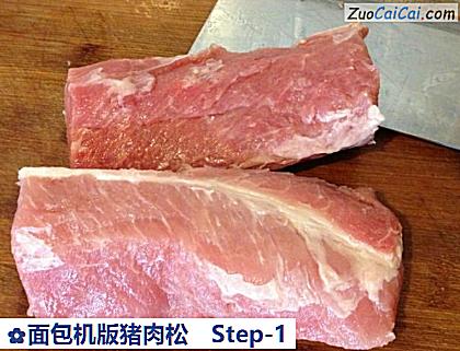 面包机版猪肉松做法第一步骤