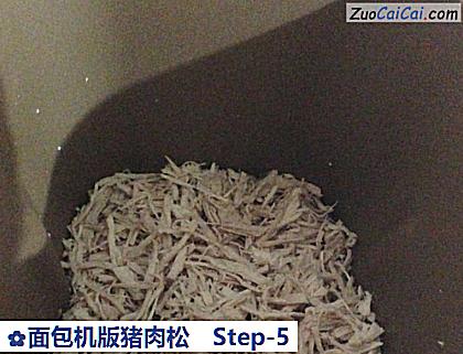 面包机版猪肉松做法第五步骤