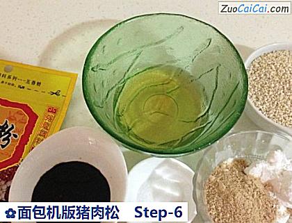 面包机版猪肉松做法第六步骤