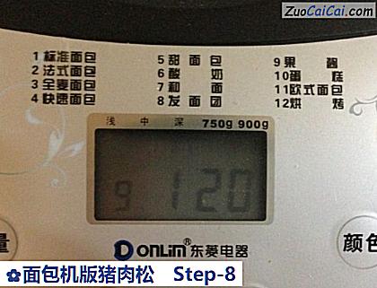 面包机版猪肉松做法第八步骤