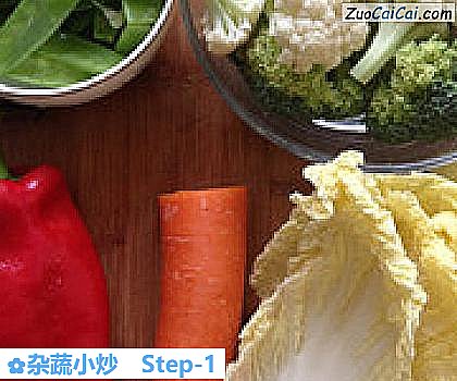 杂蔬小炒做法第一步骤