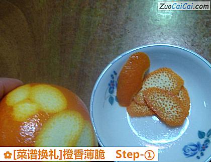 橙香薄脆做法第一步骤