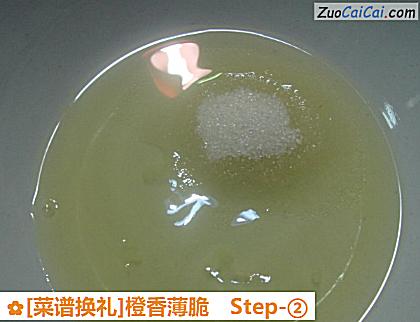 橙香薄脆做法第二步骤