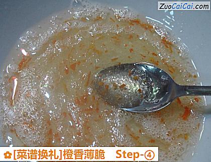 橙香薄脆做法第四步骤