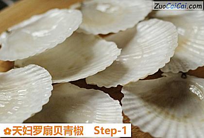 天妇罗扇贝青椒做法第一步骤