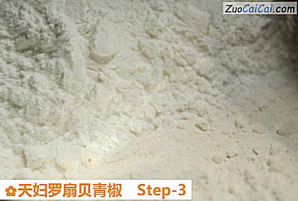 天妇罗扇贝青椒做法第三步骤