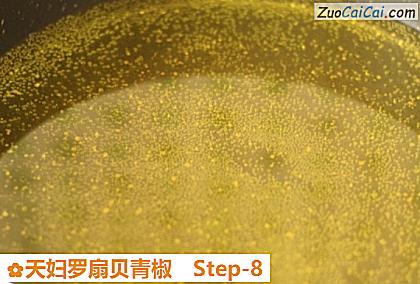 天妇罗扇贝青椒做法第八步骤