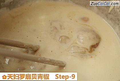 天妇罗扇贝青椒做法第九步骤