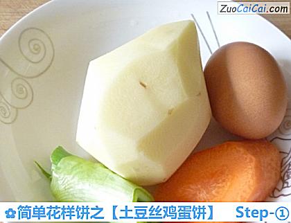 土豆丝鸡蛋饼做法第一步骤