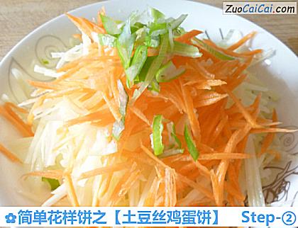 土豆丝鸡蛋饼做法第二步骤