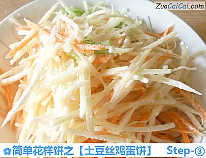 土豆丝鸡蛋饼做法第三步骤