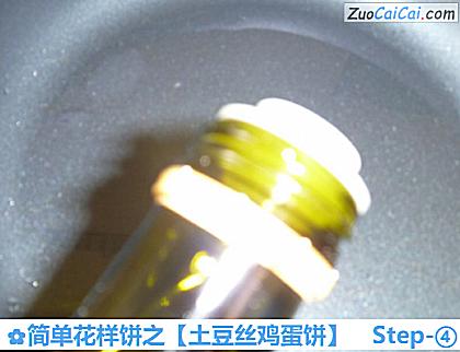 土豆丝鸡蛋饼做法第四步骤