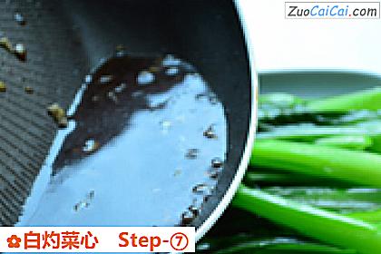 白灼菜心做法第七步骤