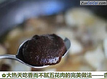 大热天吃香而不腻五花肉的完美做法做法第十二步骤