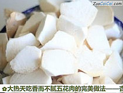 大热天吃香而不腻五花肉的完美做法做法第二步骤