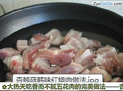 大热天吃香而不腻五花肉的完美做法做法第三步骤