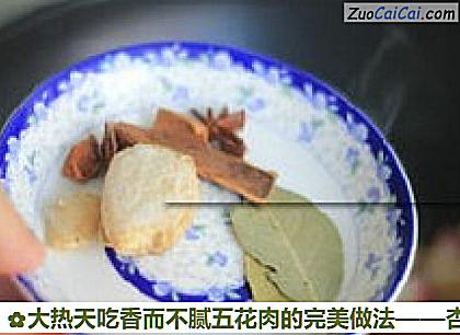 大热天吃香而不腻五花肉的完美做法做法第六步骤