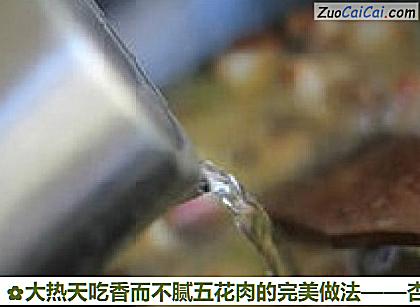 大热天吃香而不腻五花肉的完美做法做法第七步骤