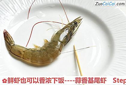 鲜虾也可以香浓下饭做法第二步骤