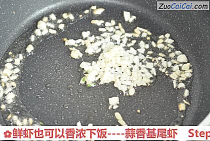 鲜虾也可以香浓下饭做法第三步骤