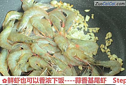 鲜虾也可以香浓下饭做法第四步骤