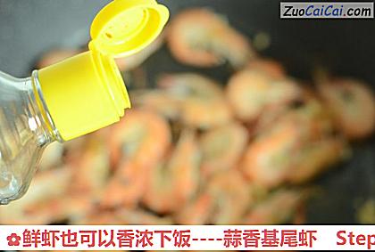 鲜虾也可以香浓下饭做法第五步骤