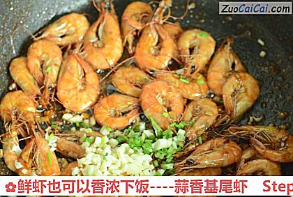 鲜虾也可以香浓下饭做法第八步骤