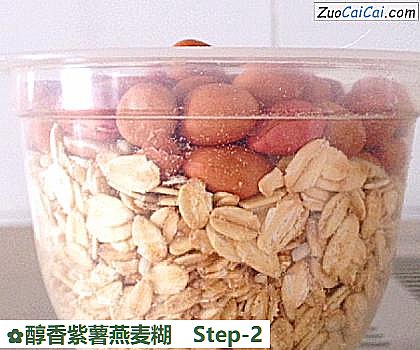 醇香紫薯燕麦糊做法第二步骤