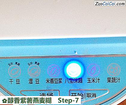 醇香紫薯燕麦糊做法第七步骤