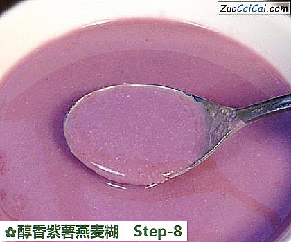醇香紫薯燕麦糊做法第八步骤