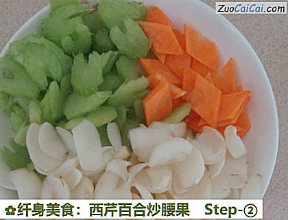 纤身美食:西芹百合炒腰果做法第二步骤