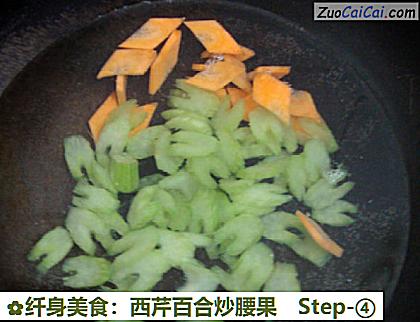 纤身美食:西芹百合炒腰果做法第四步骤