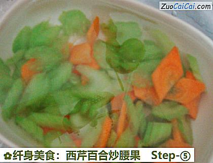 纤身美食:西芹百合炒腰果做法第五步骤