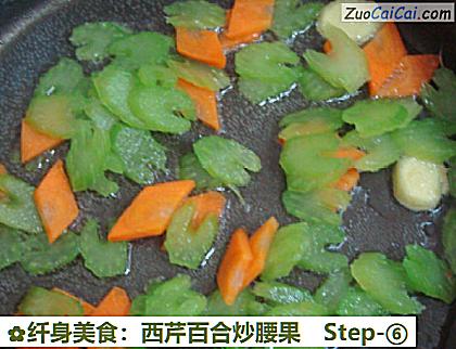 纤身美食:西芹百合炒腰果做法第六步骤