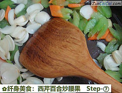 纤身美食:西芹百合炒腰果做法第七步骤